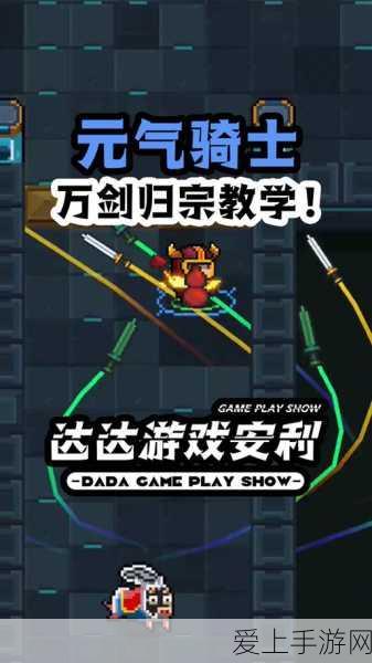 元气骑士道士流派巅峰对决,剑宗VS气宗,谁主沉浮?
