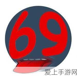 69中国免费