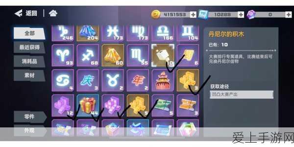 凹凸世界手游攻略,揭秘丹尼尔积木的高效获取途径