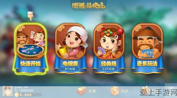 博雅和榜一大哥斗地主:“博雅斗地主与榜一大哥的精彩对决,共享棋牌乐趣”