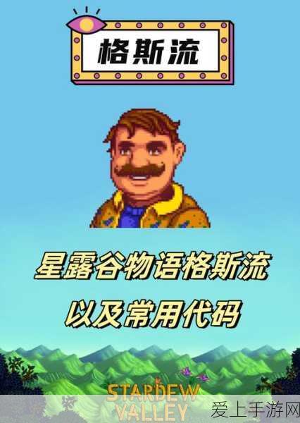 星露谷物语攻略,解锁孩子好感度秘籍,打造温馨亲子时光!