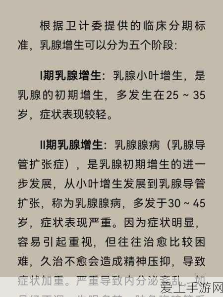 八重神子乳腺增生:八重神子乳腺增生的病因与治疗方法探讨