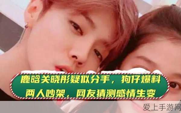 关晓彤鹿晗确认分手:关晓彤与鹿晗分手消息确认,引发网友热议和关注!