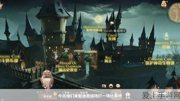 哈利波特魔法觉醒,城堡上空飞驰!魁地奇比赛全攻略