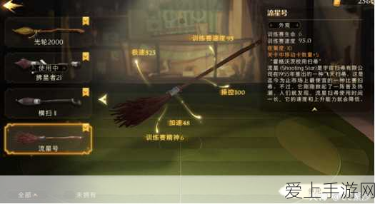 哈利波特魔法觉醒,城堡上空飞驰!魁地奇比赛全攻略