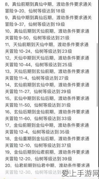 寻道大千,全面解析渡劫等级条件与修炼秘籍