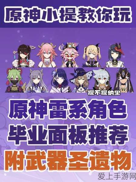 原神攻略,揭秘雷元素异常点调查全攻略
