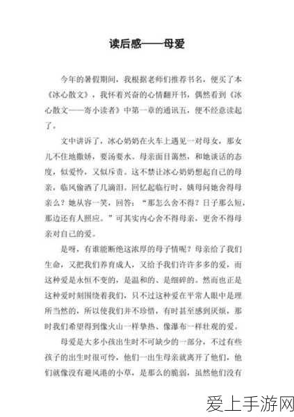 纵容的母爱1~15节读后感:纵容的母爱:从亲情中反思成长与责任