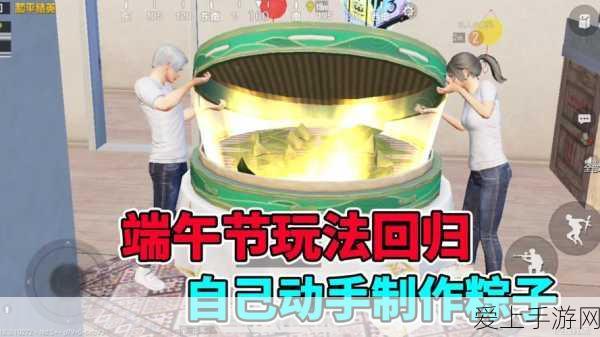 和平精英端午特辑,揭秘粽子配方,赢取限定奖励!