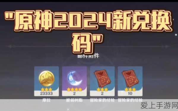 云原神免费时长兑换码2024:2024年拓展云原神免费时长兑换码活动详解与获取攻略