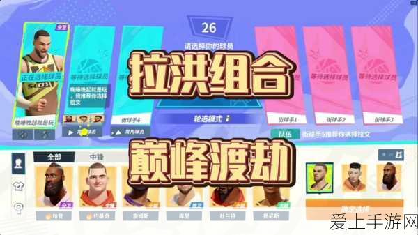 拉文闪耀全明星街球派对,技能强度全解析及赛场风采