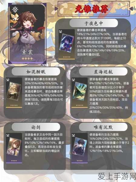 崩坏星穹铁道,镜流角色遗器搭配深度解析与实战攻略