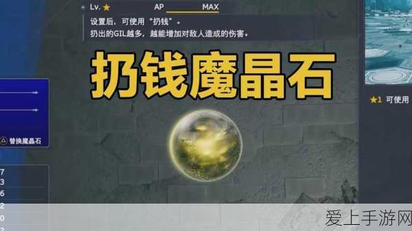 终极指南,揭秘最终幻想7重制版全魔晶石收集攻略,位置大公开!