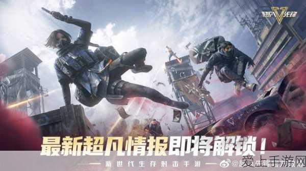 超凡先锋,高效资源获取策略,助你飞速提升战力!