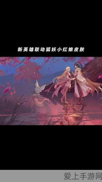 和狐妖小红娘联动的游戏:狐妖小红娘:梦幻情缘冒险之旅