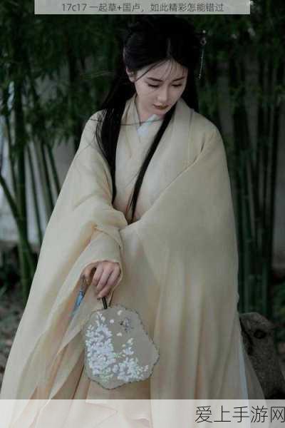 17c17一起草 国卢:国卢共创美好未来:携手推进17c17合作新篇章
