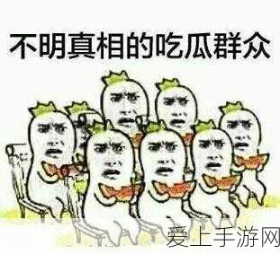 反差婊黑料吃瓜:反差婊黑料大曝光,吃瓜群众瞬间围观热议!