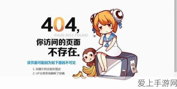 b站禁止转播404软件：“探讨B站禁止转播404软件背后的原因与影响”