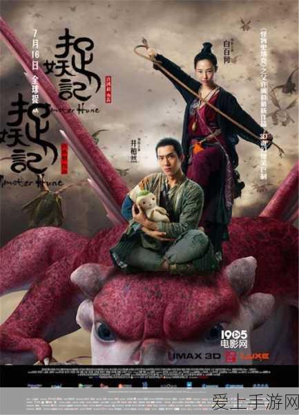 成全视频高清免费观看捉妖记:捉妖记:高清完整版全视频免费观看,畅享奇幻冒险之旅