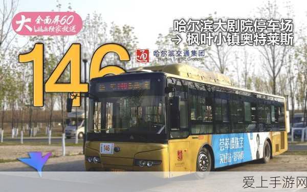 yingdan小镇2公交车尺寸:“深入探讨拓展yingdan小镇2公交车的尺寸与设计”