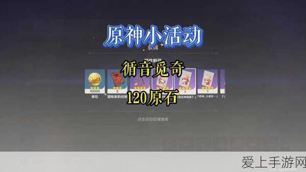 原神循音觅奇怎么玩-循音觅奇活动攻略