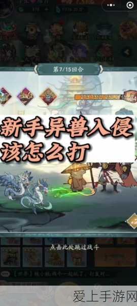 寻道大千异兽战场,揭秘制霸高伤害的顶级策略