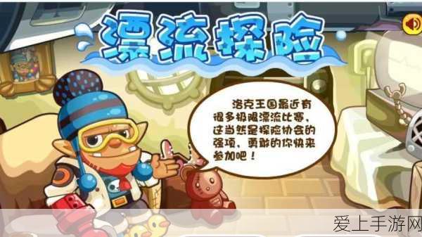 洛克王国悠闲漂流活动全攻略,掌握技巧,畅享夏日清凉冒险!