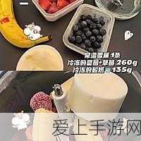 心动小镇甜蜜攻略,解锁蓝莓冰淇淋独家制作秘籍