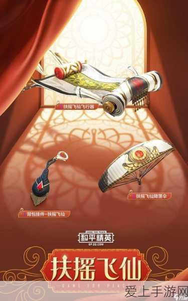 和平精英周年庆飞行器大揭秘,纸飞机使用攻略与实战技巧