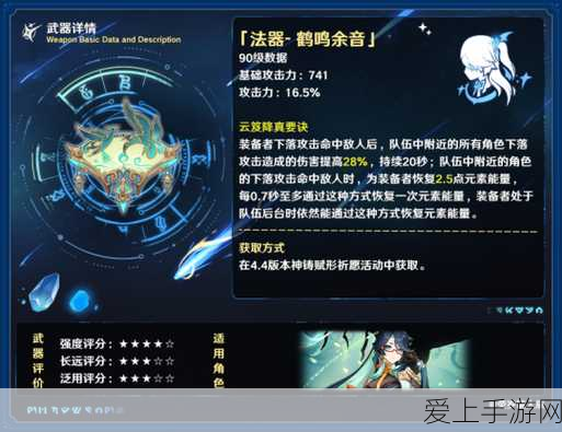 原神鹤鸣余音武器突破材料全解析,助你轻松提升战力!