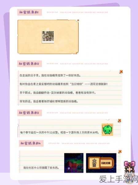 星露谷物语，揭秘秘密纸条，解锁隐藏攻略大全