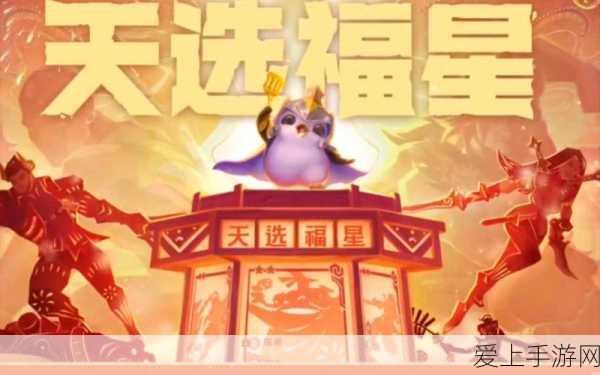 金铲铲之战,天选福星赛季末冲刺攻略,决战荣耀之巅!