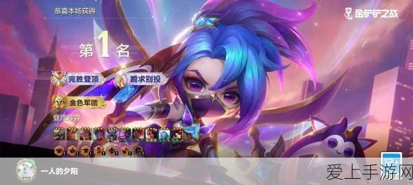 金铲铲之战,天选福星赛季末冲刺攻略,决战荣耀之巅!