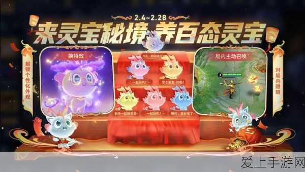 王者荣耀灵宝秘境全攻略,解锁珍稀奖励的必胜秘籍