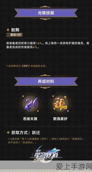崩坏星穹铁道深度解析,砂金光锥顶级推荐与搭配策略