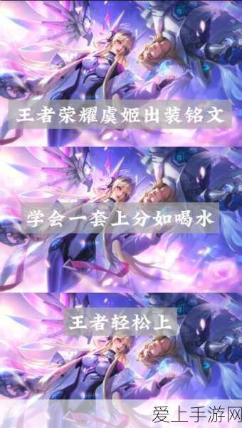 王者荣耀S14赛季虞姬最强出装与铭文搭配攻略