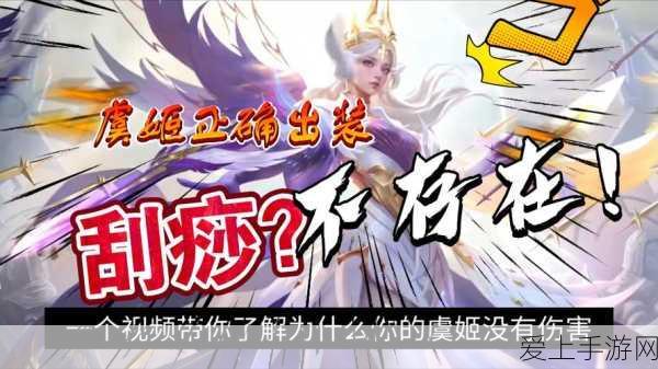 王者荣耀S14赛季虞姬最强出装与铭文搭配攻略