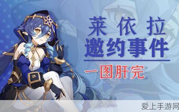 原神莱依拉邀约任务全攻略,解锁所有结局,揭秘隐藏彩蛋