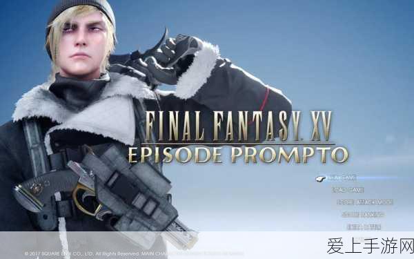FF15第三章深度攻略,解锁二人的散步全剧情流程与隐藏彩蛋