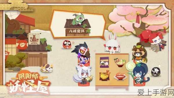 阴阳师妖怪屋聚餐全攻略,解锁独家食谱,打造完美聚餐体验