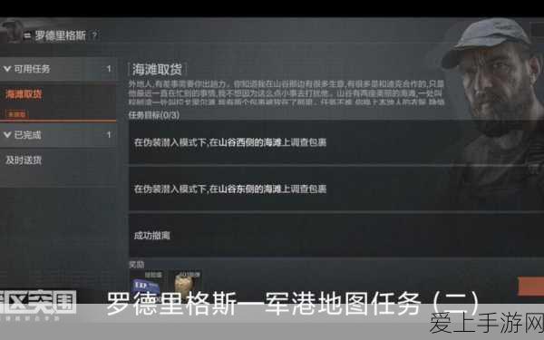 暗区突围联络人任务全攻略,新手速通奖励指南