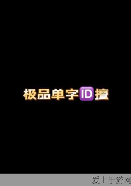 稀有探索,和平精英中那些鲜为人知的单字ID宝藏