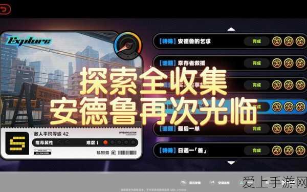 绝区零攻略揭秘,安德鲁的乞求支线任务全解析,助你轻松通关!