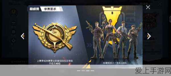和平精英巅峰赛战队创建全攻略,解锁高手对决的秘籍