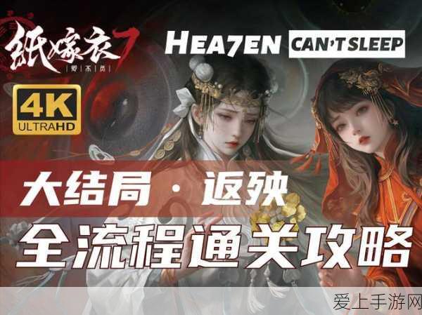 纸嫁衣2奘铃村攻略,揭秘算盘谜题解法,助你顺利通关!