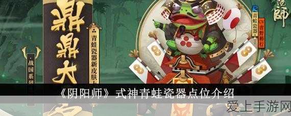 阴阳师手游深度解析,青蛙瓷器高效获取、御魂搭配与培养价值