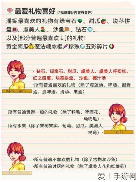 手游资讯,星露谷物语深度攻略——如何赢得潘妮芳心,揭秘她的最爱礼物