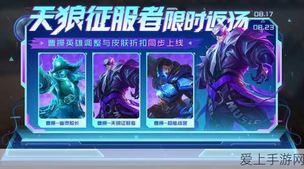 王者荣耀曹操新皮肤幽灵船长震撼登场,售价与特效全揭秘