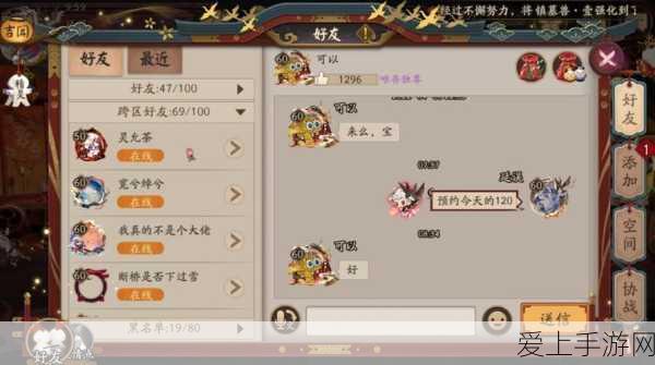 阴阳师全新玩法揭秘,亲友协战,并肩作战的奇幻之旅