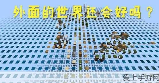 揭秘我的世界,四大鲜为人知的隐藏秘密与技巧